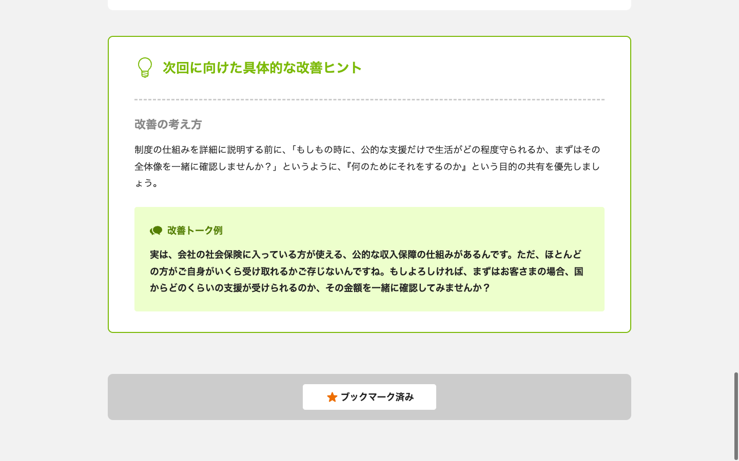 次回に向けた具体的な改善ヒントとトーク例